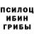 Галлюциногенные грибы прущие грибы Maxim Shiyan