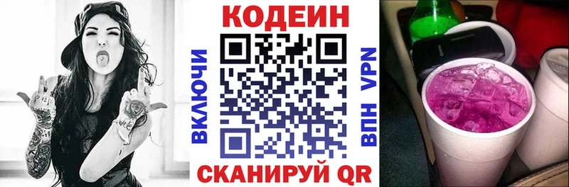 Codein напиток Lean (лин)  Голицыно 